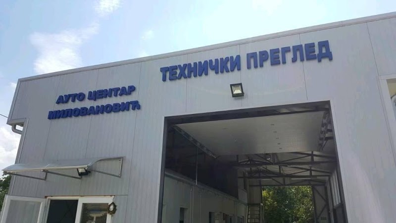 Auto centar Milovanović Skobalj