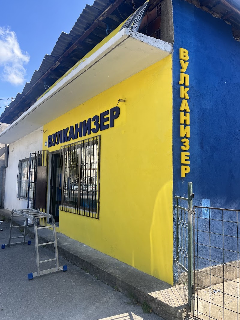 Vulkanizerska Radnja - Vučko 5XL